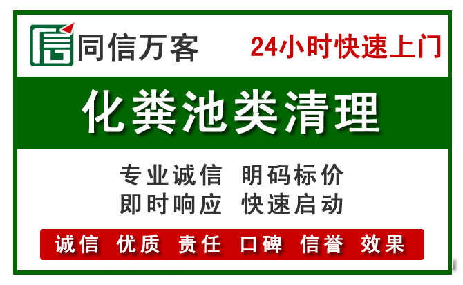 佳木斯化糞池清理電話(huà)