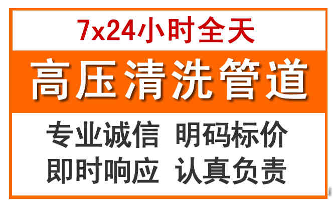 大連24小時高壓清洗