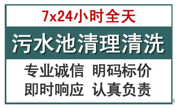 大連24小時抽污水