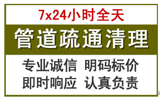西安24小時管道疏通