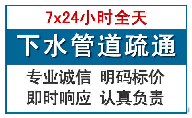 佛山24小時通下水