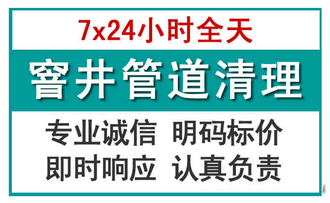 佛山24小時窨井疏通